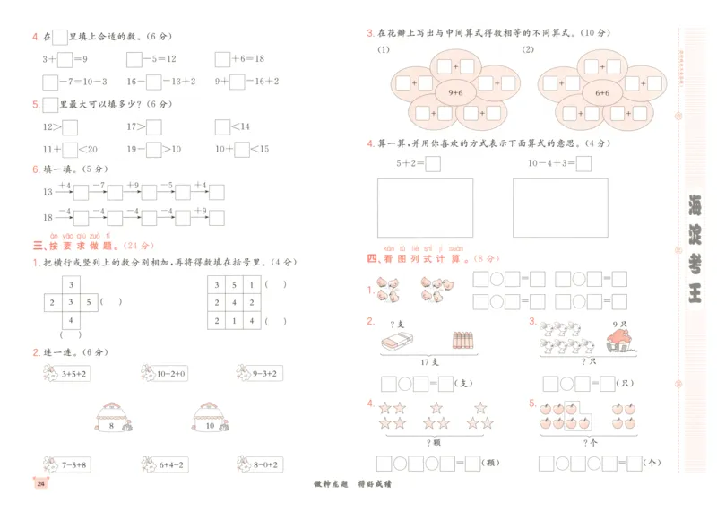 2025秋海淀考王数学1上RJ_25秋小学语数英习题试卷_数学_人教版_数学《海淀考王》人教25秋(1)