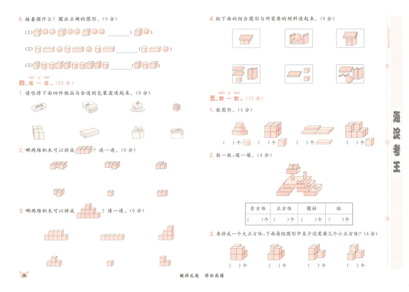 2025秋海淀考王数学1上RJ_25秋小学语数英习题试卷_数学_人教版_数学《海淀考王》人教25秋(1)