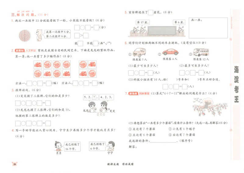2025秋海淀考王数学1上RJ_25秋小学语数英习题试卷_数学_人教版_数学《海淀考王》人教25秋(1)