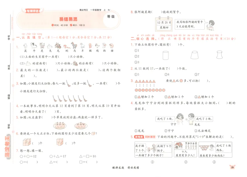 2025秋海淀考王数学1上RJ_25秋小学语数英习题试卷_数学_人教版_数学《海淀考王》人教25秋(1)