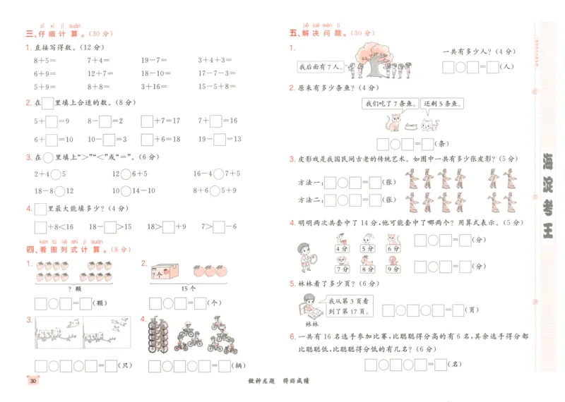 2025秋海淀考王数学1上RJ_25秋小学语数英习题试卷_数学_人教版_数学《海淀考王》人教25秋(1)