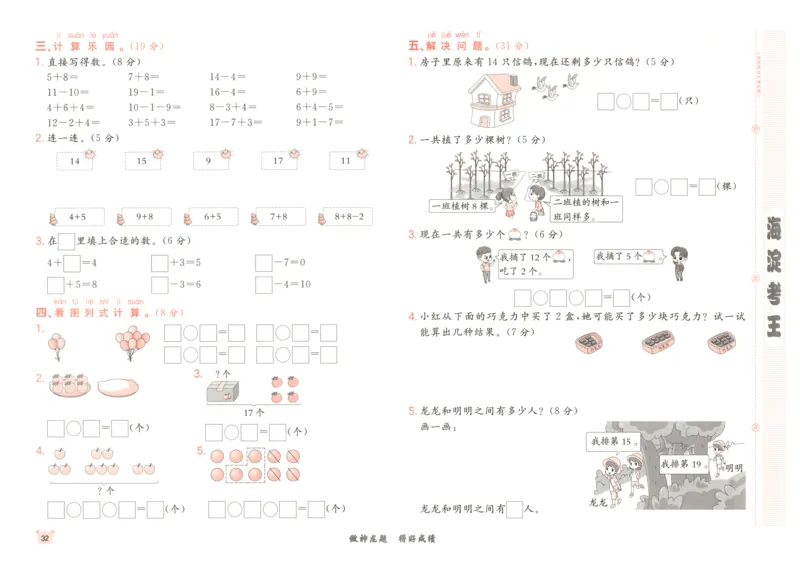 2025秋海淀考王数学1上RJ_25秋小学语数英习题试卷_数学_人教版_数学《海淀考王》人教25秋(1)