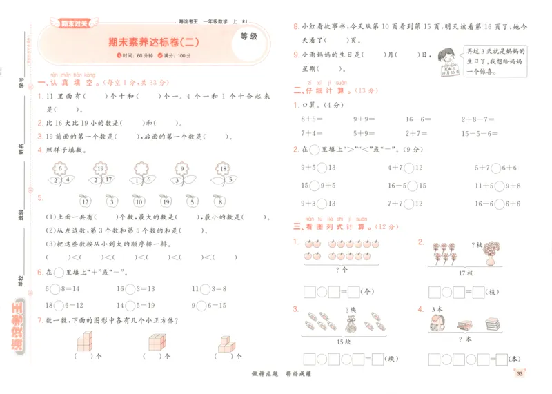 2025秋海淀考王数学1上RJ_25秋小学语数英习题试卷_数学_人教版_数学《海淀考王》人教25秋(1)