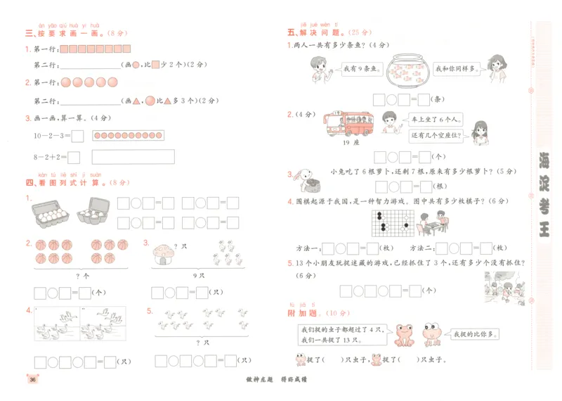 2025秋海淀考王数学1上RJ_25秋小学语数英习题试卷_数学_人教版_数学《海淀考王》人教25秋(1)