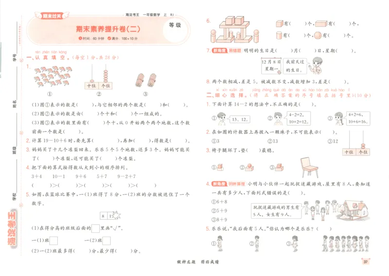 2025秋海淀考王数学1上RJ_25秋小学语数英习题试卷_数学_人教版_数学《海淀考王》人教25秋(1)