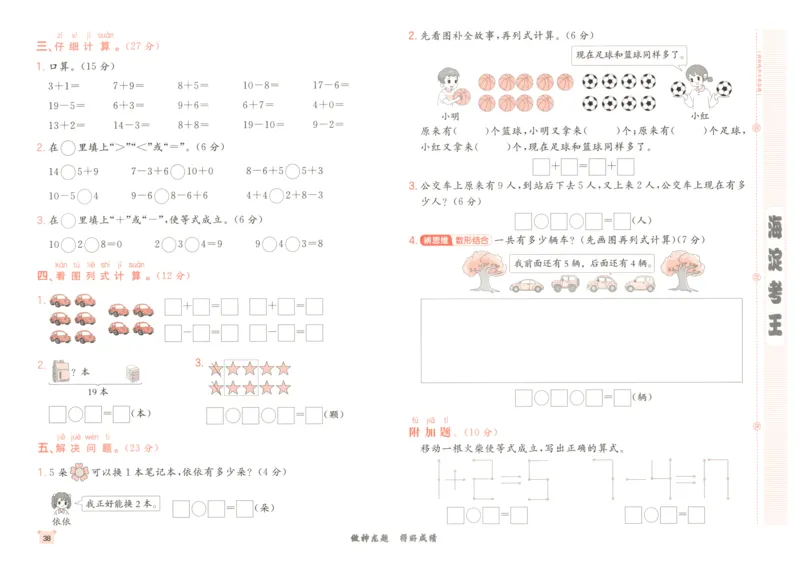 2025秋海淀考王数学1上RJ_25秋小学语数英习题试卷_数学_人教版_数学《海淀考王》人教25秋(1)