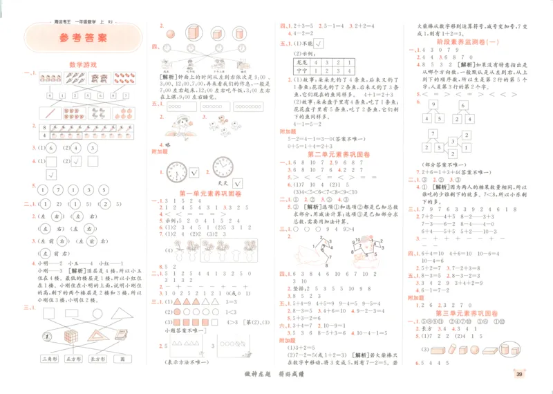 2025秋海淀考王数学1上RJ_25秋小学语数英习题试卷_数学_人教版_数学《海淀考王》人教25秋(1)