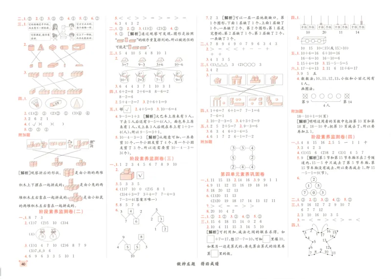 2025秋海淀考王数学1上RJ_25秋小学语数英习题试卷_数学_人教版_数学《海淀考王》人教25秋(1)