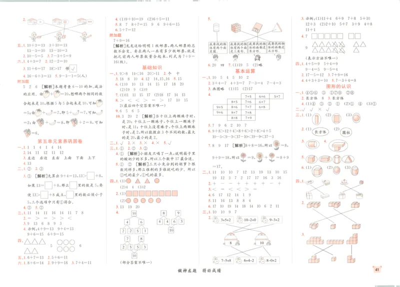 2025秋海淀考王数学1上RJ_25秋小学语数英习题试卷_数学_人教版_数学《海淀考王》人教25秋(1)