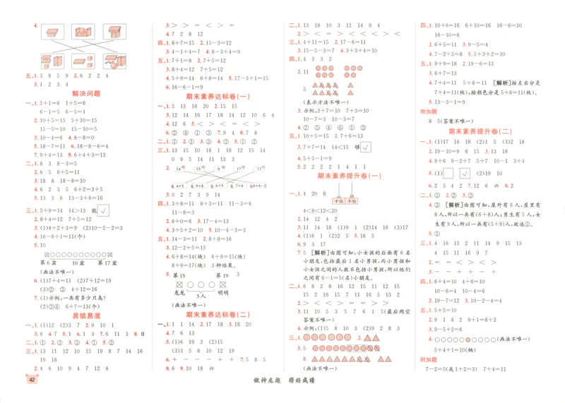 2025秋海淀考王数学1上RJ_25秋小学语数英习题试卷_数学_人教版_数学《海淀考王》人教25秋(1)