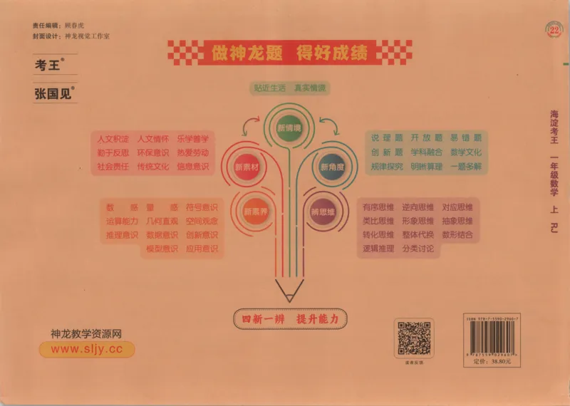 2025秋海淀考王数学1上RJ_25秋小学语数英习题试卷_数学_人教版_数学《海淀考王》人教25秋(1)