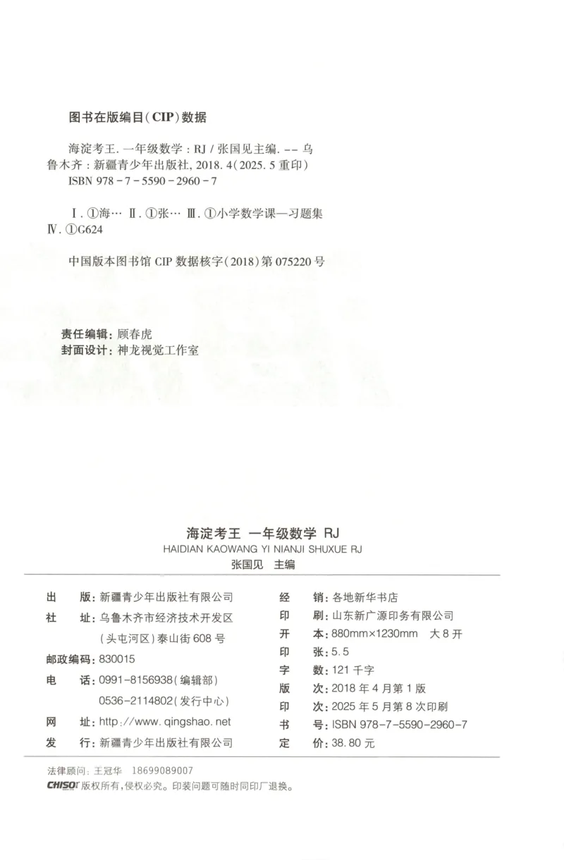 2025秋海淀考王数学1上RJ_25秋小学语数英习题试卷_数学_人教版_数学《海淀考王》人教25秋(1)