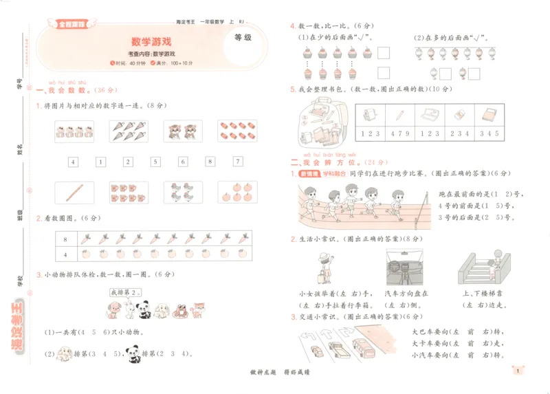 2025秋海淀考王数学1上RJ_25秋小学语数英习题试卷_数学_人教版_数学《海淀考王》人教25秋(1)