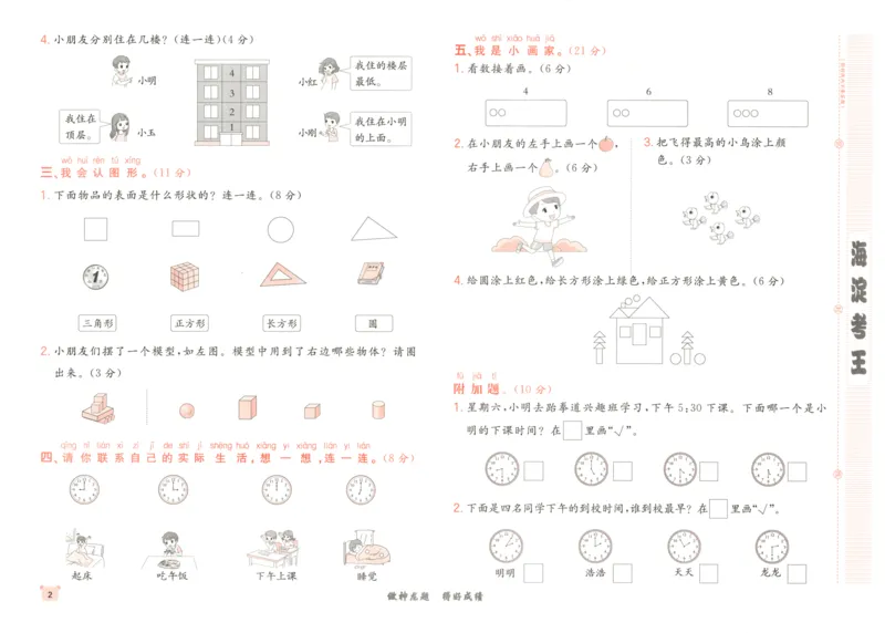 2025秋海淀考王数学1上RJ_25秋小学语数英习题试卷_数学_人教版_数学《海淀考王》人教25秋(1)