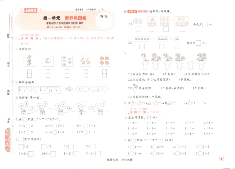 2025秋海淀考王数学1上RJ_25秋小学语数英习题试卷_数学_人教版_数学《海淀考王》人教25秋(1)