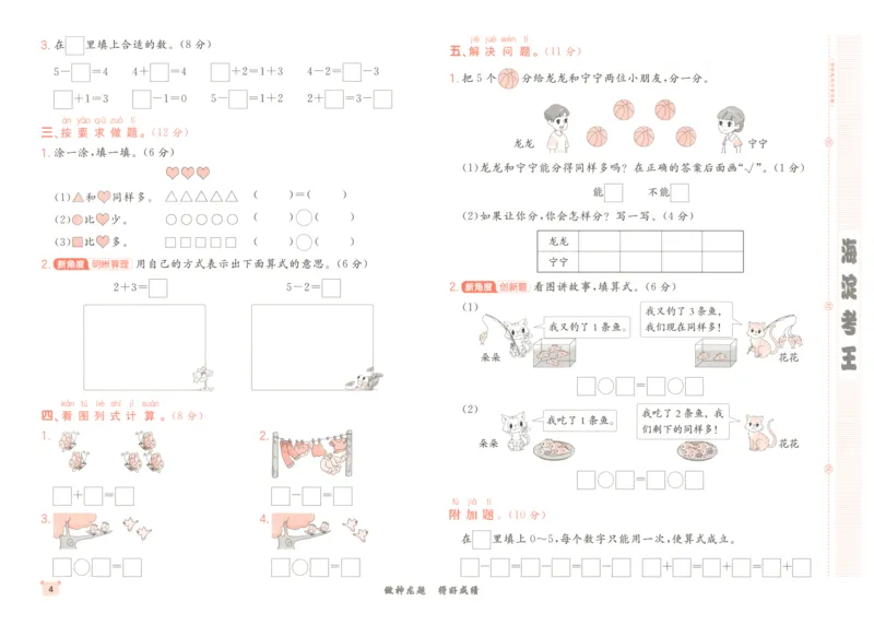2025秋海淀考王数学1上RJ_25秋小学语数英习题试卷_数学_人教版_数学《海淀考王》人教25秋(1)