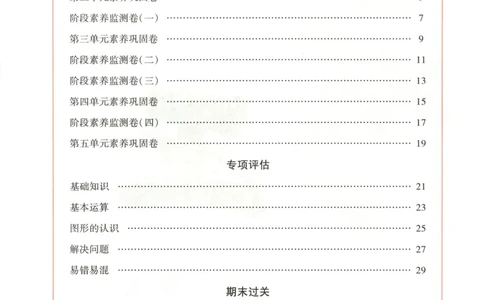 2025秋海淀考王数学1上RJ_25秋小学语数英习题试卷_数学_人教版_数学《海淀考王》人教25秋(1)