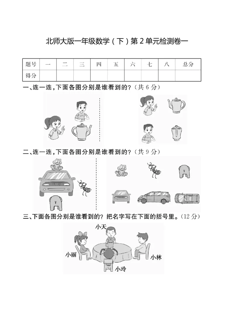 一（下）北师大数学第二单元测试卷一_一年级上下册资料_小学一年级学习资料-25年更新版_1-04、小学一年级数学下册_1-4-2、练习题、作业、试题、试卷_北师大版_单元测试卷