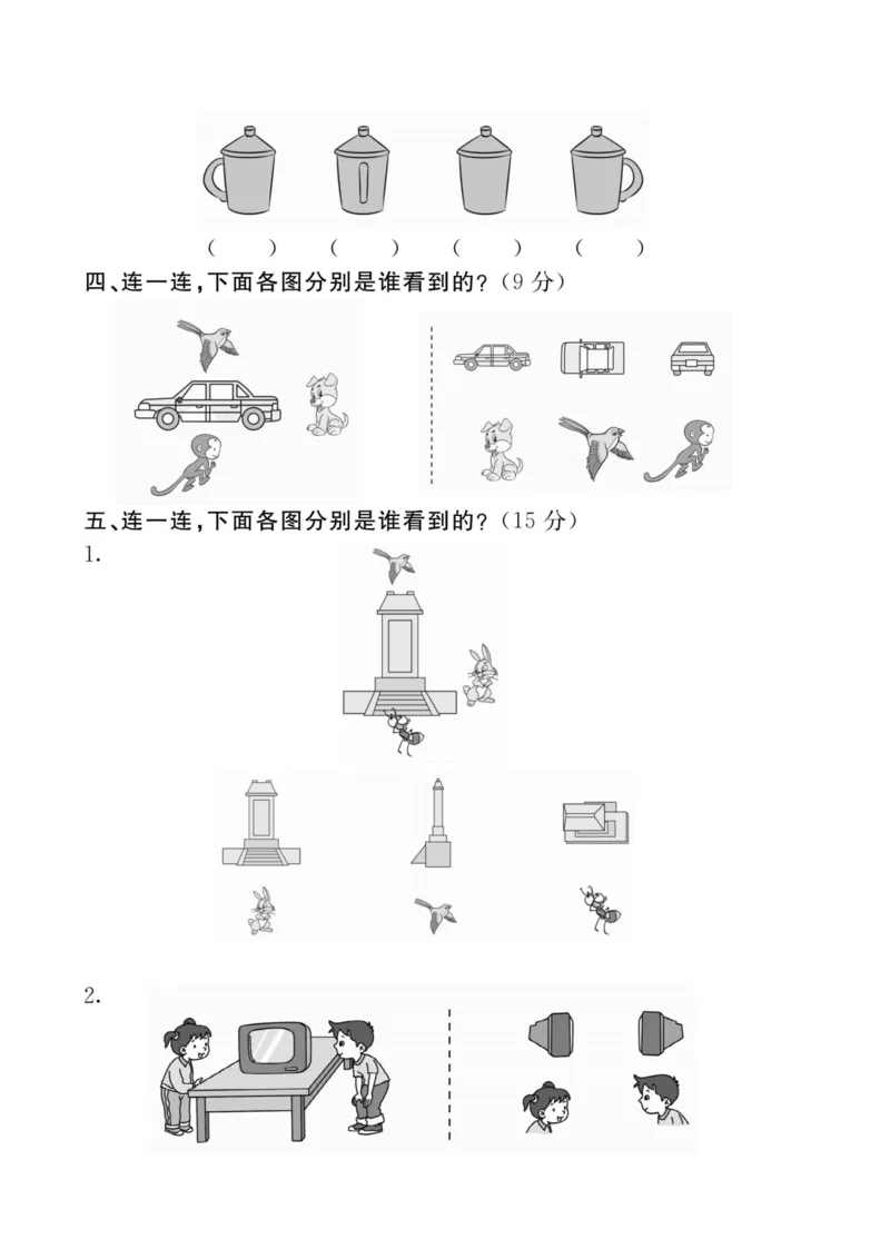 一（下）北师大数学第二单元测试卷一_一年级上下册资料_小学一年级学习资料-25年更新版_1-04、小学一年级数学下册_1-4-2、练习题、作业、试题、试卷_北师大版_单元测试卷