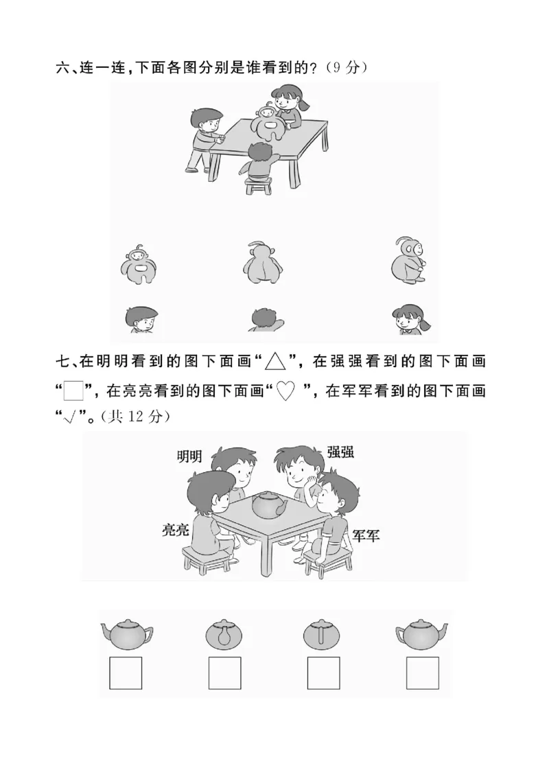 一（下）北师大数学第二单元测试卷一_一年级上下册资料_小学一年级学习资料-25年更新版_1-04、小学一年级数学下册_1-4-2、练习题、作业、试题、试卷_北师大版_单元测试卷