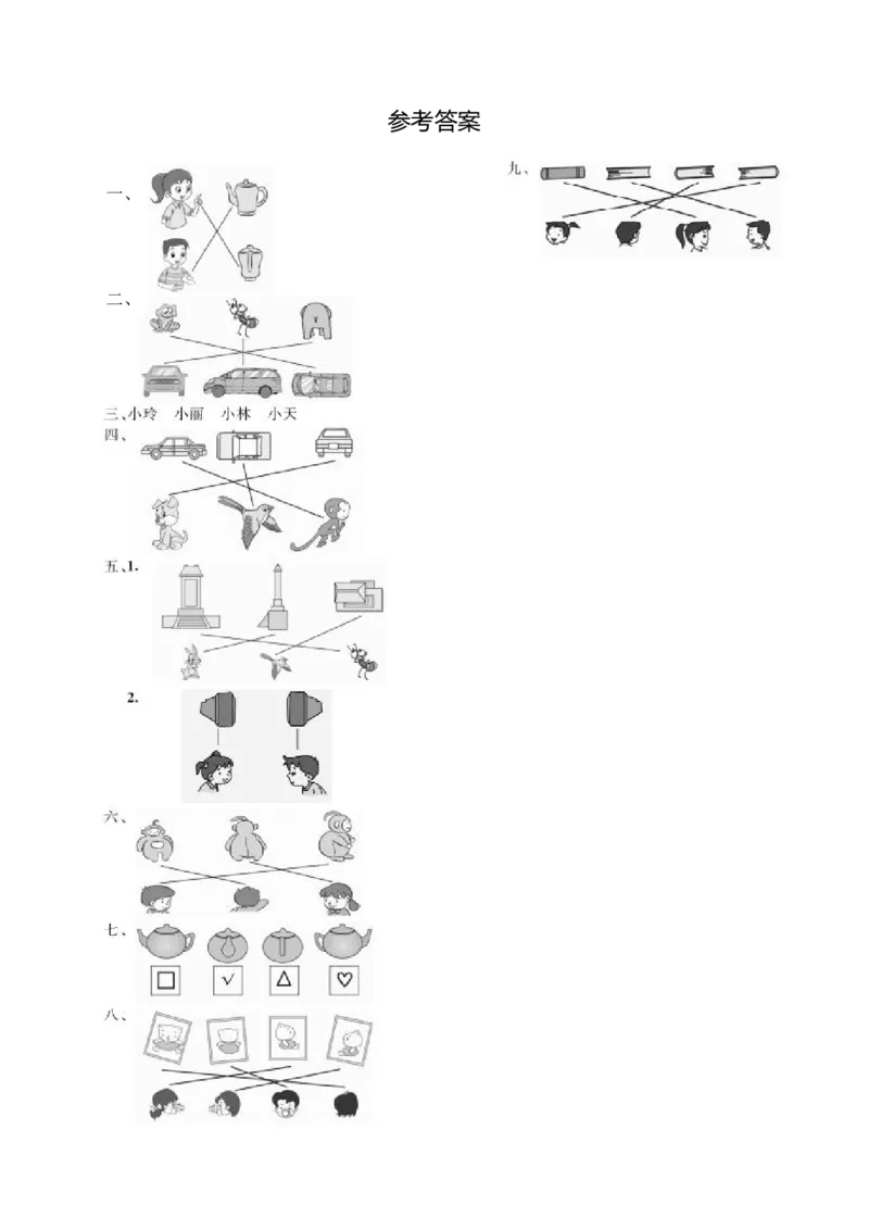 一（下）北师大数学第二单元测试卷一_一年级上下册资料_小学一年级学习资料-25年更新版_1-04、小学一年级数学下册_1-4-2、练习题、作业、试题、试卷_北师大版_单元测试卷