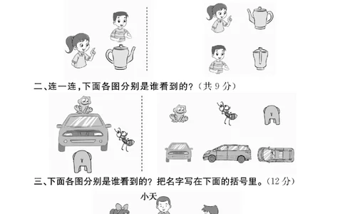 一（下）北师大数学第二单元测试卷一_一年级上下册资料_小学一年级学习资料-25年更新版_1-04、小学一年级数学下册_1-4-2、练习题、作业、试题、试卷_北师大版_单元测试卷