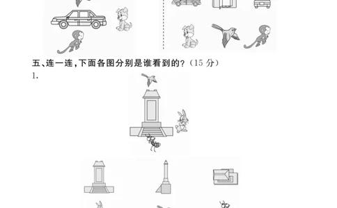 一（下）北师大数学第二单元测试卷一_一年级上下册资料_小学一年级学习资料-25年更新版_1-04、小学一年级数学下册_1-4-2、练习题、作业、试题、试卷_北师大版_单元测试卷