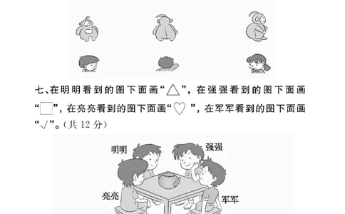 一（下）北师大数学第二单元测试卷一_一年级上下册资料_小学一年级学习资料-25年更新版_1-04、小学一年级数学下册_1-4-2、练习题、作业、试题、试卷_北师大版_单元测试卷