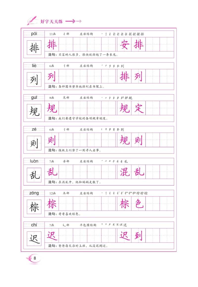 三（上）语文默写《好字天天练》_三年级上下册资料_小学三年级学习资料-25年更新版_3-01、小学三年级语文上册_3-1-5、字贴、书写、晨读_语文默写合集