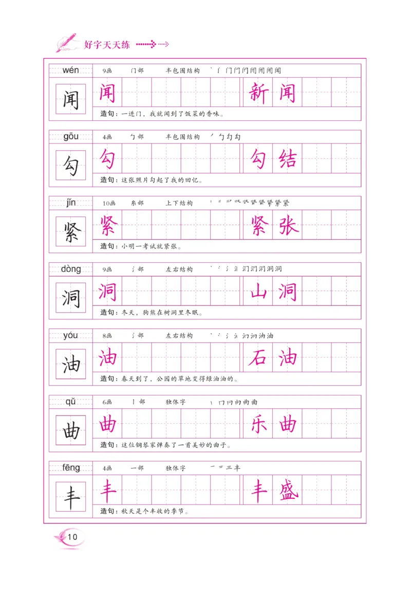 三（上）语文默写《好字天天练》_三年级上下册资料_小学三年级学习资料-25年更新版_3-01、小学三年级语文上册_3-1-5、字贴、书写、晨读_语文默写合集