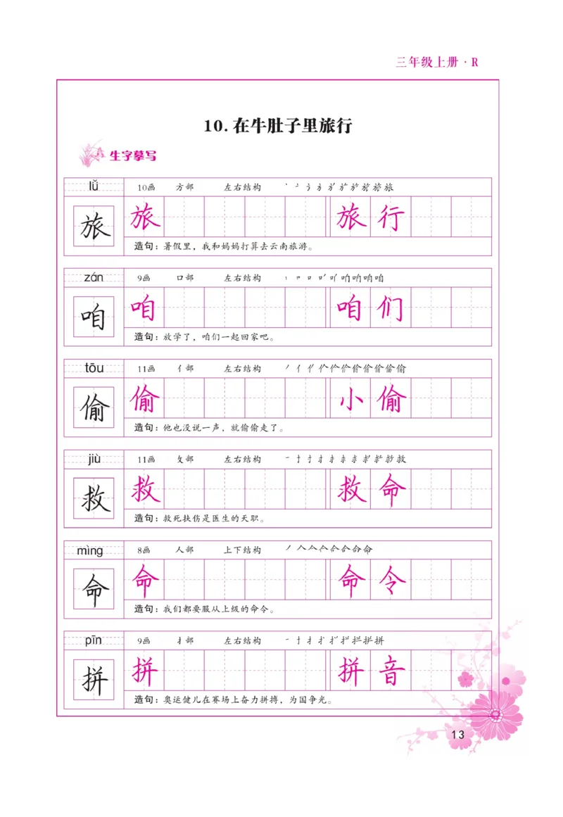三（上）语文默写《好字天天练》_三年级上下册资料_小学三年级学习资料-25年更新版_3-01、小学三年级语文上册_3-1-5、字贴、书写、晨读_语文默写合集