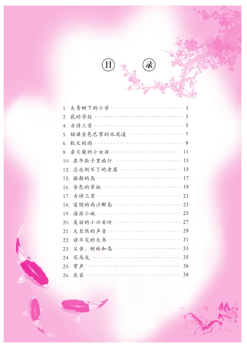 三（上）语文默写《好字天天练》_三年级上下册资料_小学三年级学习资料-25年更新版_3-01、小学三年级语文上册_3-1-5、字贴、书写、晨读_语文默写合集