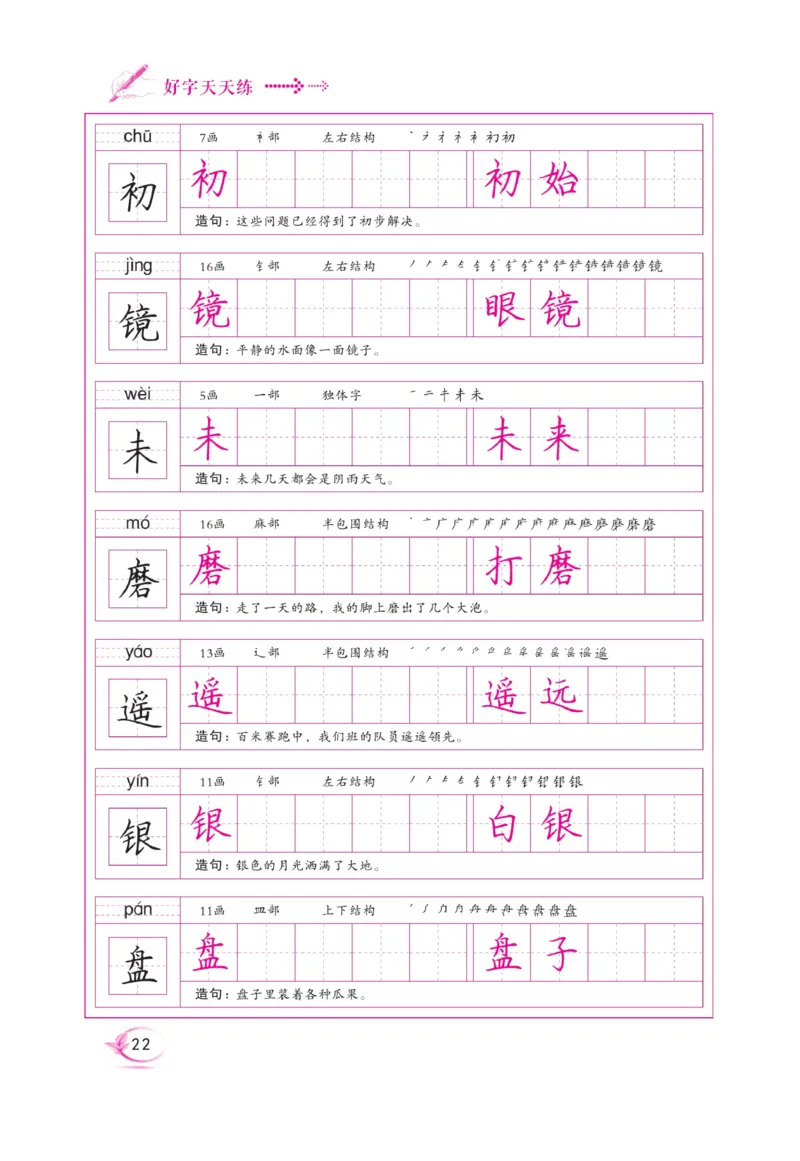 三（上）语文默写《好字天天练》_三年级上下册资料_小学三年级学习资料-25年更新版_3-01、小学三年级语文上册_3-1-5、字贴、书写、晨读_语文默写合集