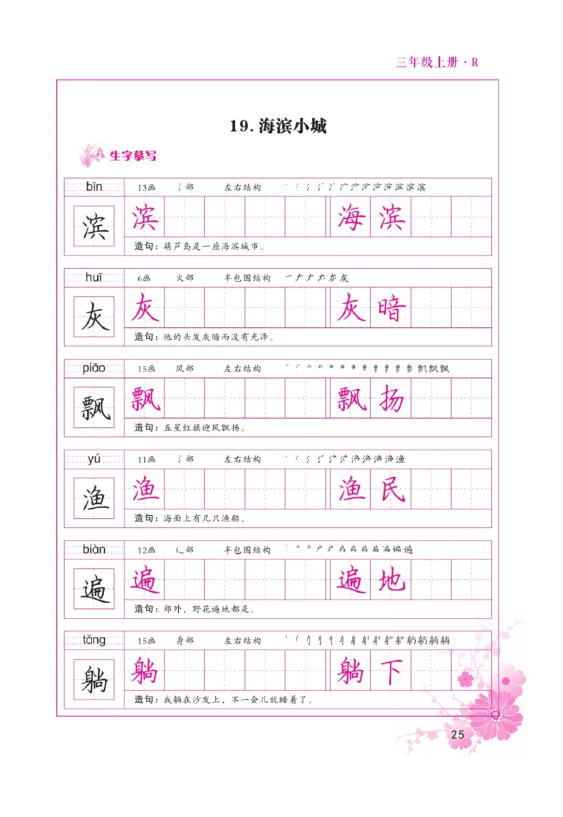 三（上）语文默写《好字天天练》_三年级上下册资料_小学三年级学习资料-25年更新版_3-01、小学三年级语文上册_3-1-5、字贴、书写、晨读_语文默写合集