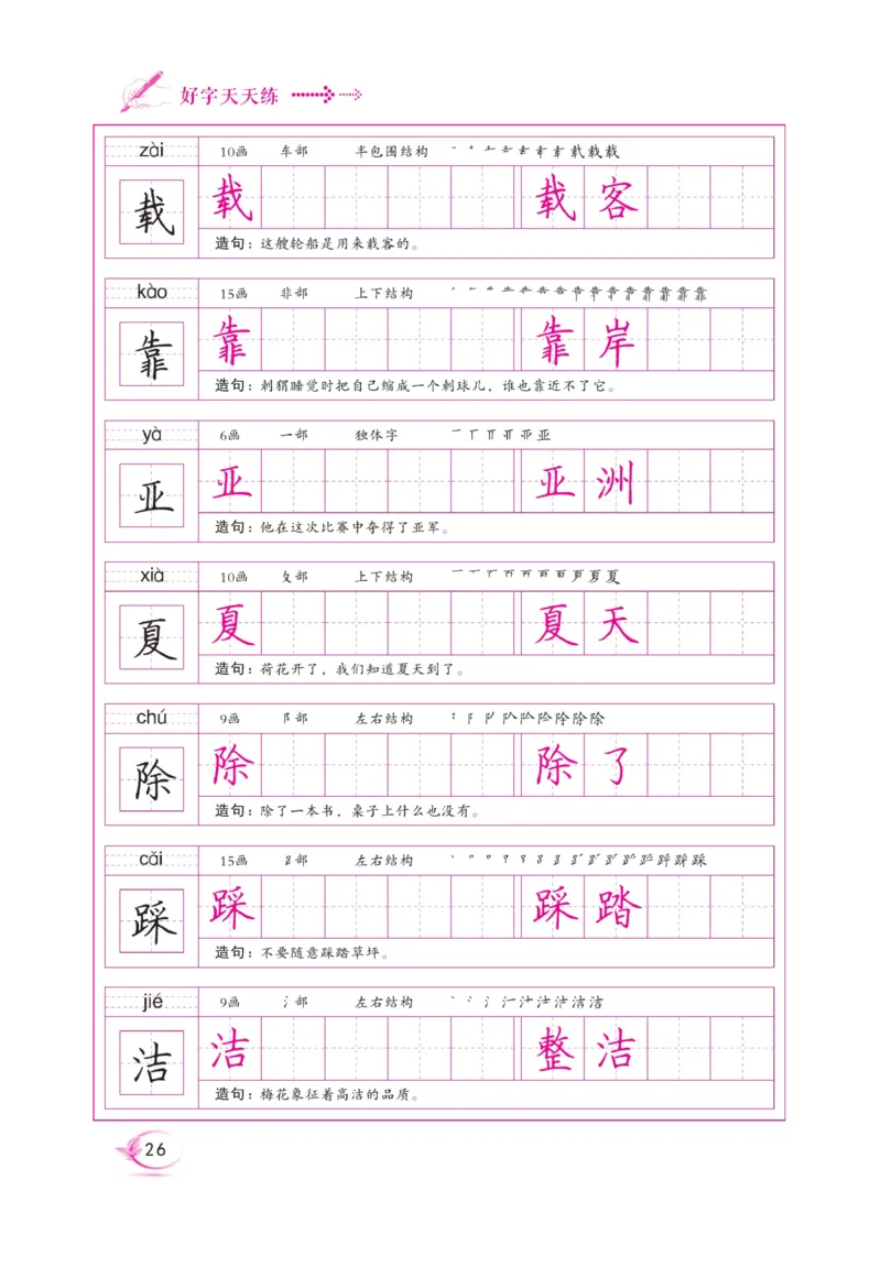 三（上）语文默写《好字天天练》_三年级上下册资料_小学三年级学习资料-25年更新版_3-01、小学三年级语文上册_3-1-5、字贴、书写、晨读_语文默写合集