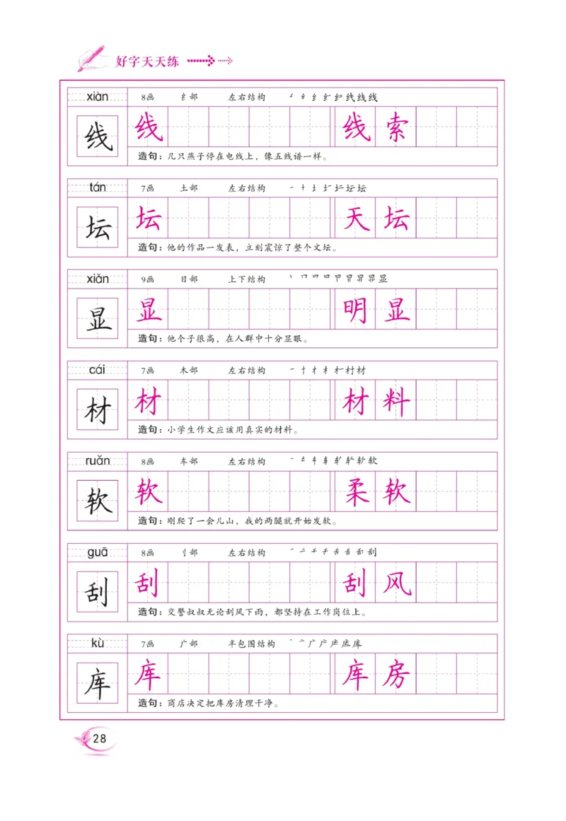 三（上）语文默写《好字天天练》_三年级上下册资料_小学三年级学习资料-25年更新版_3-01、小学三年级语文上册_3-1-5、字贴、书写、晨读_语文默写合集
