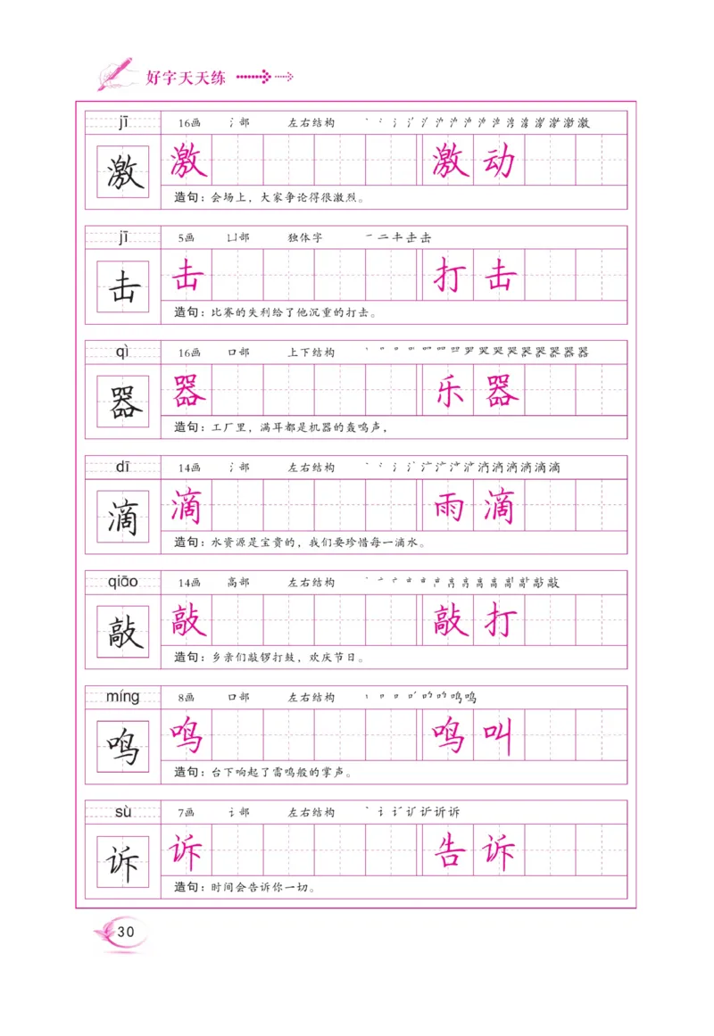 三（上）语文默写《好字天天练》_三年级上下册资料_小学三年级学习资料-25年更新版_3-01、小学三年级语文上册_3-1-5、字贴、书写、晨读_语文默写合集