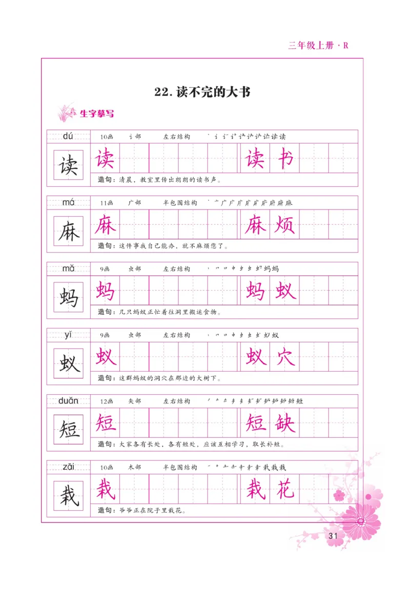 三（上）语文默写《好字天天练》_三年级上下册资料_小学三年级学习资料-25年更新版_3-01、小学三年级语文上册_3-1-5、字贴、书写、晨读_语文默写合集