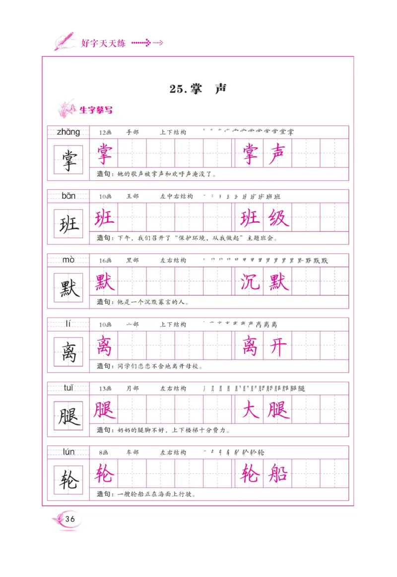 三（上）语文默写《好字天天练》_三年级上下册资料_小学三年级学习资料-25年更新版_3-01、小学三年级语文上册_3-1-5、字贴、书写、晨读_语文默写合集