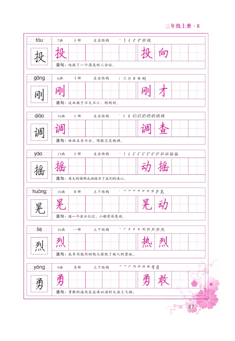 三（上）语文默写《好字天天练》_三年级上下册资料_小学三年级学习资料-25年更新版_3-01、小学三年级语文上册_3-1-5、字贴、书写、晨读_语文默写合集