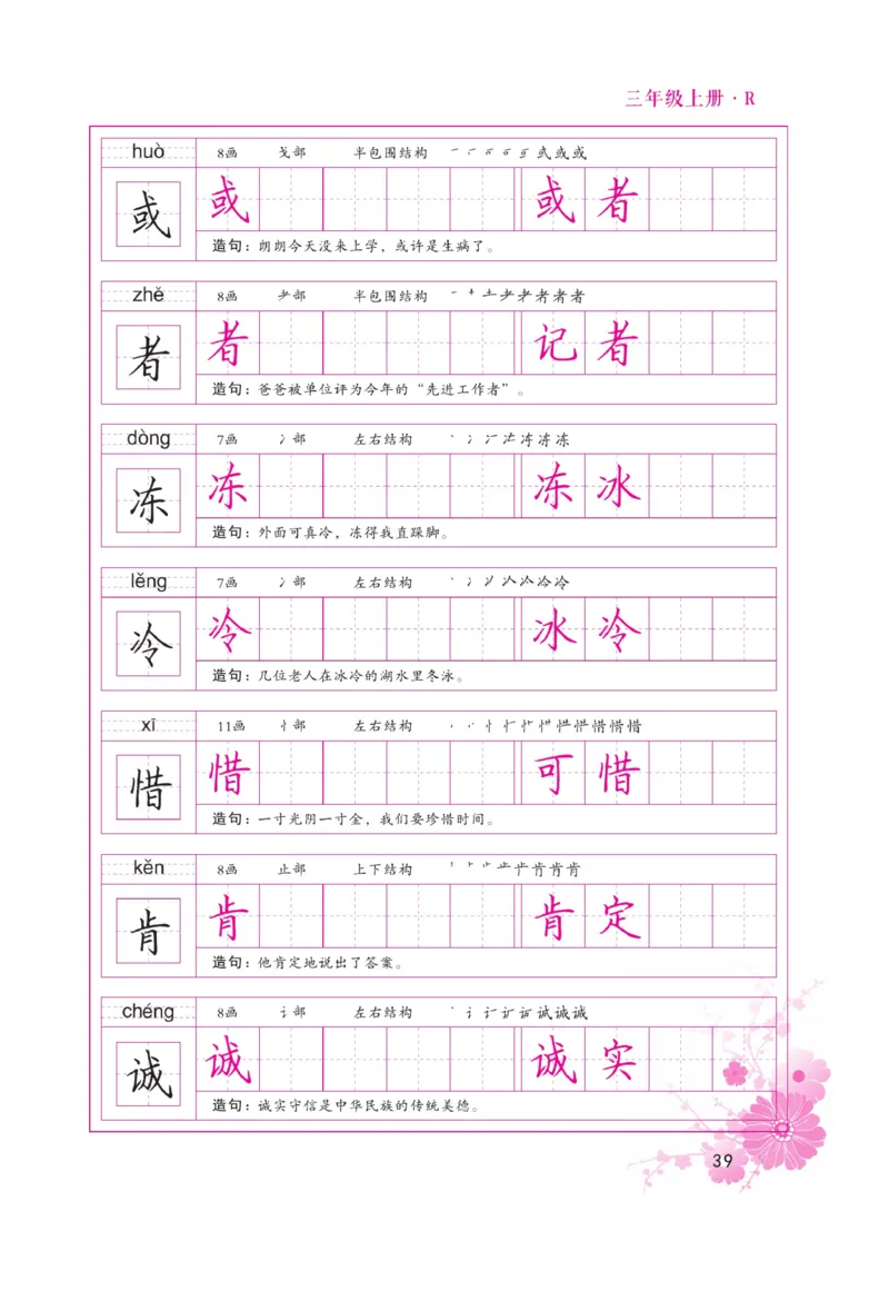三（上）语文默写《好字天天练》_三年级上下册资料_小学三年级学习资料-25年更新版_3-01、小学三年级语文上册_3-1-5、字贴、书写、晨读_语文默写合集