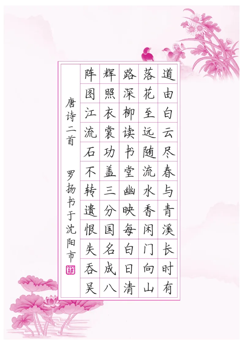 三（上）语文默写《好字天天练》_三年级上下册资料_小学三年级学习资料-25年更新版_3-01、小学三年级语文上册_3-1-5、字贴、书写、晨读_语文默写合集