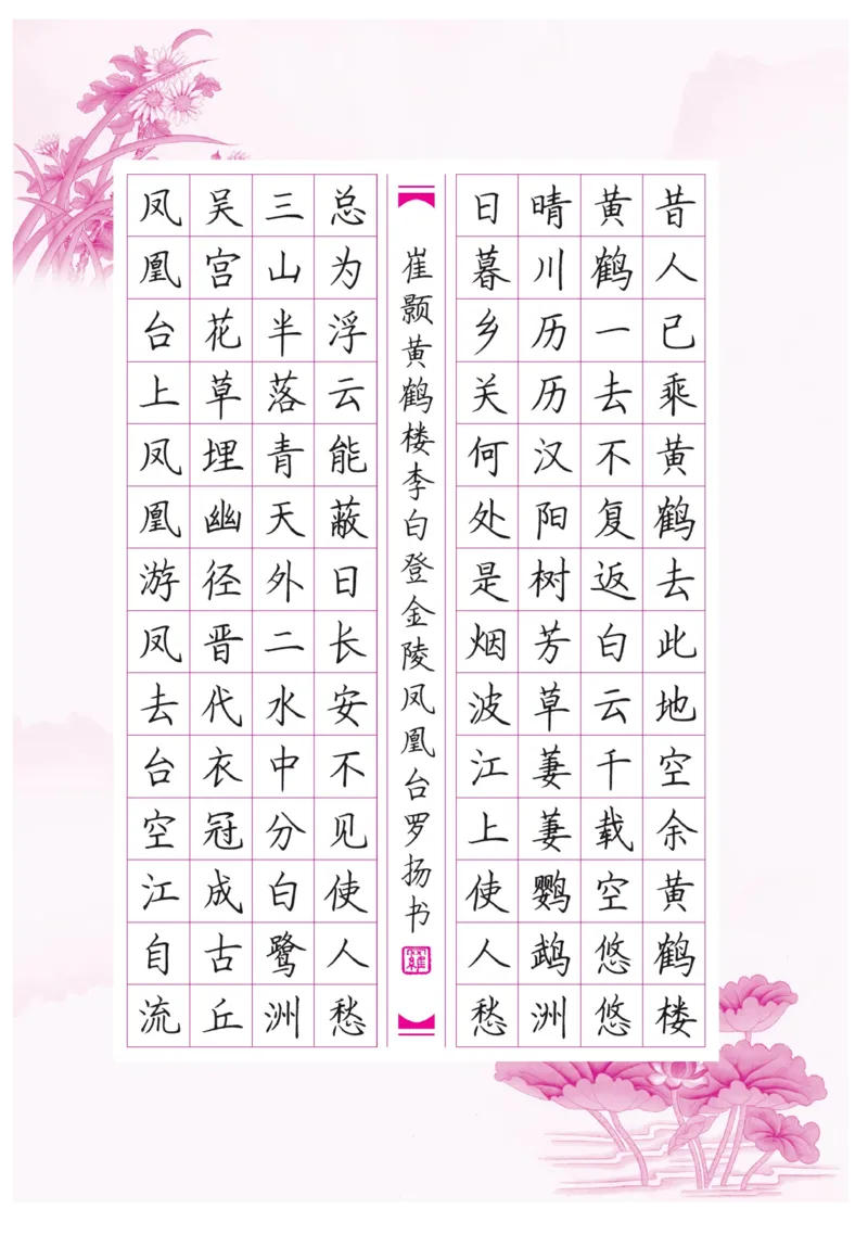 三（上）语文默写《好字天天练》_三年级上下册资料_小学三年级学习资料-25年更新版_3-01、小学三年级语文上册_3-1-5、字贴、书写、晨读_语文默写合集