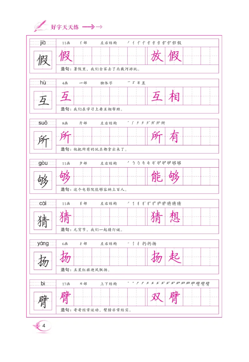 三（上）语文默写《好字天天练》_三年级上下册资料_小学三年级学习资料-25年更新版_3-01、小学三年级语文上册_3-1-5、字贴、书写、晨读_语文默写合集