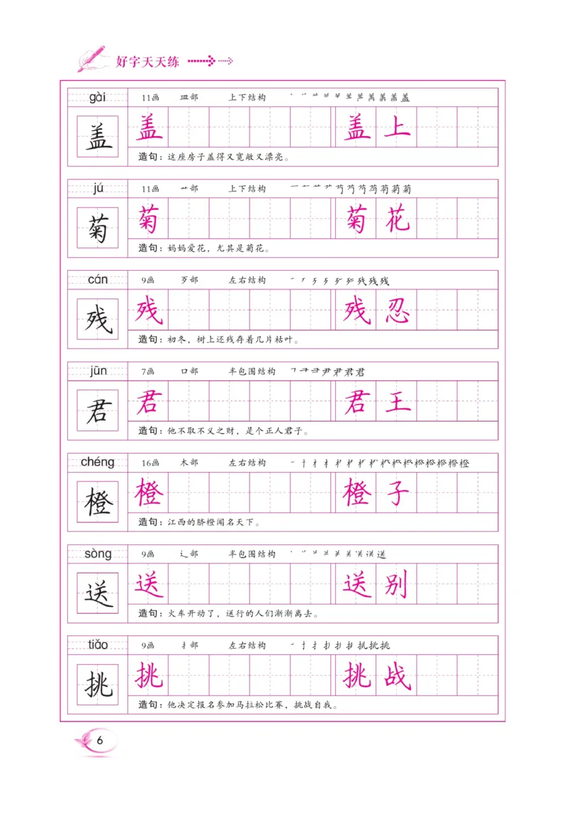 三（上）语文默写《好字天天练》_三年级上下册资料_小学三年级学习资料-25年更新版_3-01、小学三年级语文上册_3-1-5、字贴、书写、晨读_语文默写合集