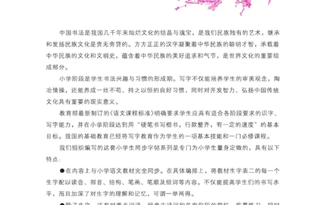 三（上）语文默写《好字天天练》_三年级上下册资料_小学三年级学习资料-25年更新版_3-01、小学三年级语文上册_3-1-5、字贴、书写、晨读_语文默写合集