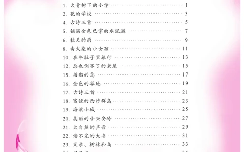 三（上）语文默写《好字天天练》_三年级上下册资料_小学三年级学习资料-25年更新版_3-01、小学三年级语文上册_3-1-5、字贴、书写、晨读_语文默写合集