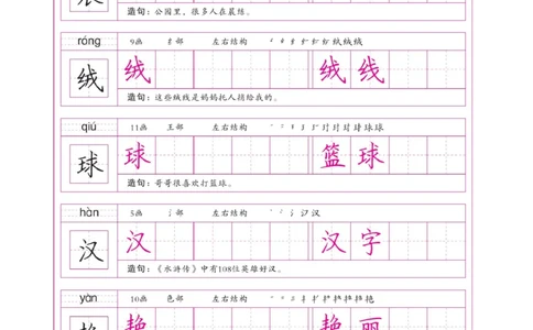 三（上）语文默写《好字天天练》_三年级上下册资料_小学三年级学习资料-25年更新版_3-01、小学三年级语文上册_3-1-5、字贴、书写、晨读_语文默写合集