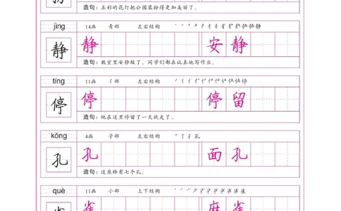 三（上）语文默写《好字天天练》_三年级上下册资料_小学三年级学习资料-25年更新版_3-01、小学三年级语文上册_3-1-5、字贴、书写、晨读_语文默写合集