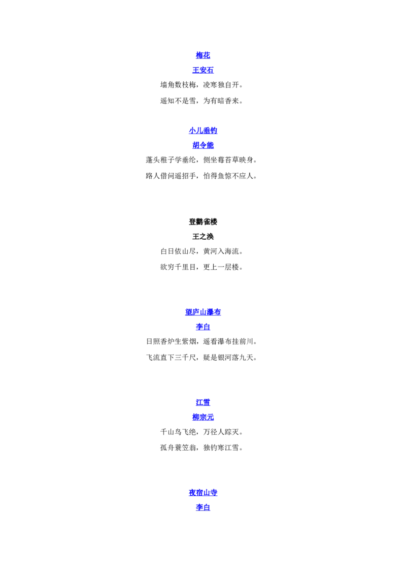 二年级上册语文-必备古诗汇总_二年级上下册资料_小学二年级学习资料-25年更新版_2-01、小学二年级语文上册_2-1-1、复习、知识点、归纳汇总_知识汇总